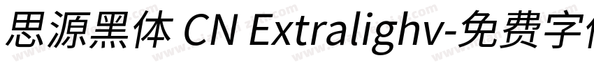 思源黑体 CN Extralighv字体转换